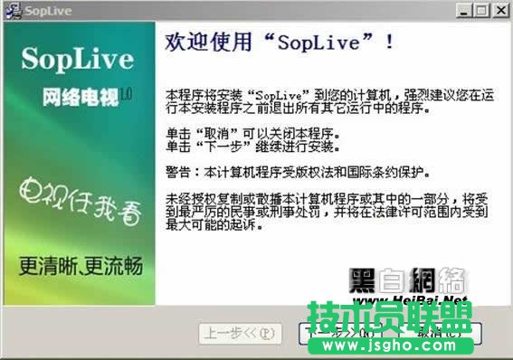 SopLive网络电视完全使用手册
