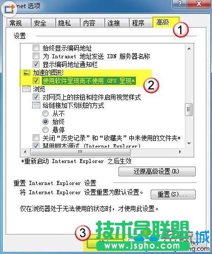 win10下IE9浏览器打开网页出现白屏的解决步骤7