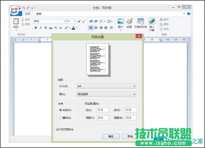 Win8系统写字板怎么管理文档？Win8系统写字板管理文档的方法