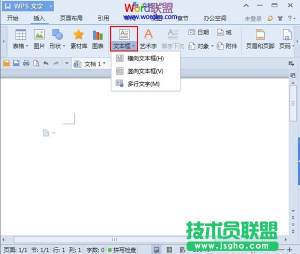 WPS文字2013中文本框的链接 三联