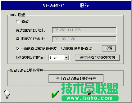 WinWebMail DNS设置