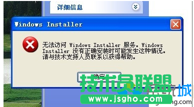 win7系统不能安装软件提示“无法访问windows installer服务”的解决方法
