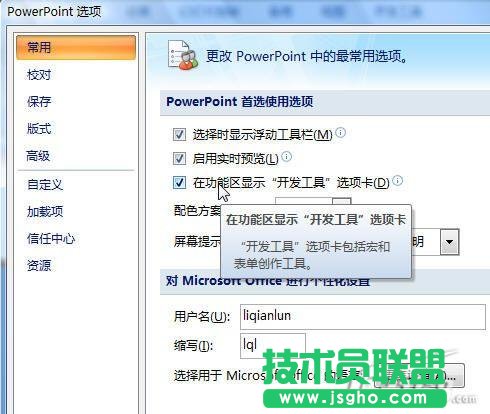 powerpoint2007怎样快速插入Flash动画