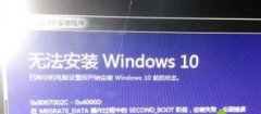 Win7升级Win10系统失败出现“0x8007002c-0x4000D