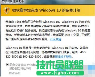 Win7系统总是弹出“微软设备健康助手”窗口怎么关闭