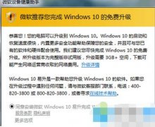 Win7系统总是弹出“微软设备健康助手”窗口怎么关闭