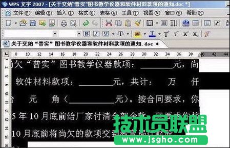 解决WPS 2007中文字换行的怪问题 三联教程