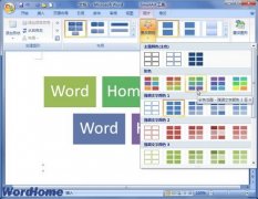 Word2007中SmartArt图形颜色的设置